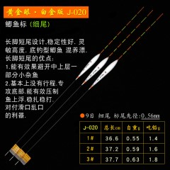 黄金眼旗舰店 黄金眼白金版纳米浮漂竞技黑坑高灵敏鲫鱼漂混养漂
