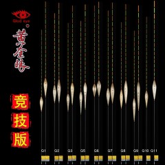 黄金眼旗舰店 黄金眼竞技版芦苇浮标 黑坑漂高灵敏度鲫鱼漂混养漂