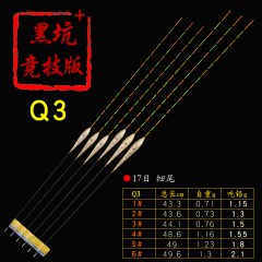 黄金眼旗舰店 黄金眼竞技版芦苇浮标 黑坑漂高灵敏度鲫鱼漂混养漂
