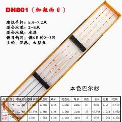 家人大红袍鱼漂DH8系巴尔杉浮漂鲫鱼浮漂水库加粗尾浮标渔具15目