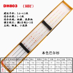 家人大红袍鱼漂DH8系巴尔杉浮漂鲫鱼浮漂水库加粗尾浮标渔具15目