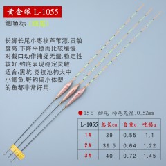 黄金眼旗舰店 黄金眼芦苇浮漂 高灵敏度黑坑鲫鱼漂鲤鱼漂竞技浮标