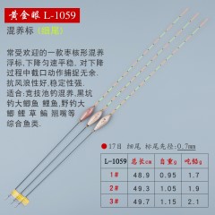 黄金眼旗舰店 黄金眼芦苇浮漂 高灵敏度黑坑鲫鱼漂鲤鱼漂竞技浮标