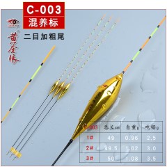 黄金眼旗舰店 黄金眼彩金版纳米浮漂黑坑漂 竞技浮标鲫鱼漂醒目漂