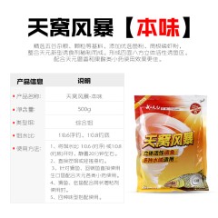 武汉天元天窝风暴500g 鲫鱼鲤鱼饵综合饵添加诱食剂小药鱼饵饵