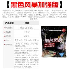 武汉天元千川系列黑色风暴加强版鲤鱼饵黑坑打底窝料颗粒鱼食鱼饵