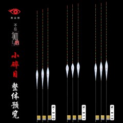 黄金眼浮漂旗舰店官方正品 小碎目轻口鲫鱼漂底钓漂行程黑坑浮标