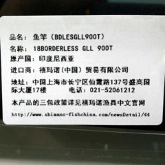 SHIMANO 18款博大师BORDERLESS GLL轻量型台钓竿 龙凤尾 淡海水适