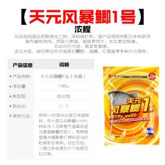 武汉天元风暴鲫1号2号150g野钓黑坑通杀饵四季浓腥味清香味综合饵