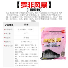 武汉天元罗非风暴搓饵散炮1号颗粒 野钓罗飞黑坑罗非打窝饵料