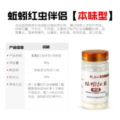 武汉天元蚯蚓红虫伴侣80g 本味/腥味/颗粒型野钓黑坑诱食剂鱼饵