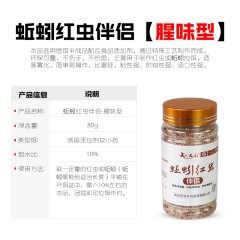 武汉天元蚯蚓红虫伴侣80g 本味/腥味/颗粒型野钓黑坑诱食剂鱼饵