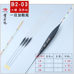 黄金眼官方旗舰店正品黄金眼鱼漂哑光巴尔杉木鲫鱼漂鲤鱼漂混养漂