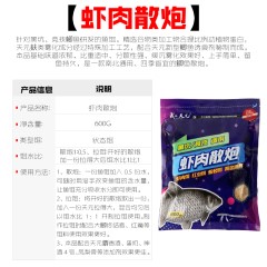 武汉天元千川系列 虾肉散炮600g 黑坑竞技鲫鱼饵状态添加剂饵料