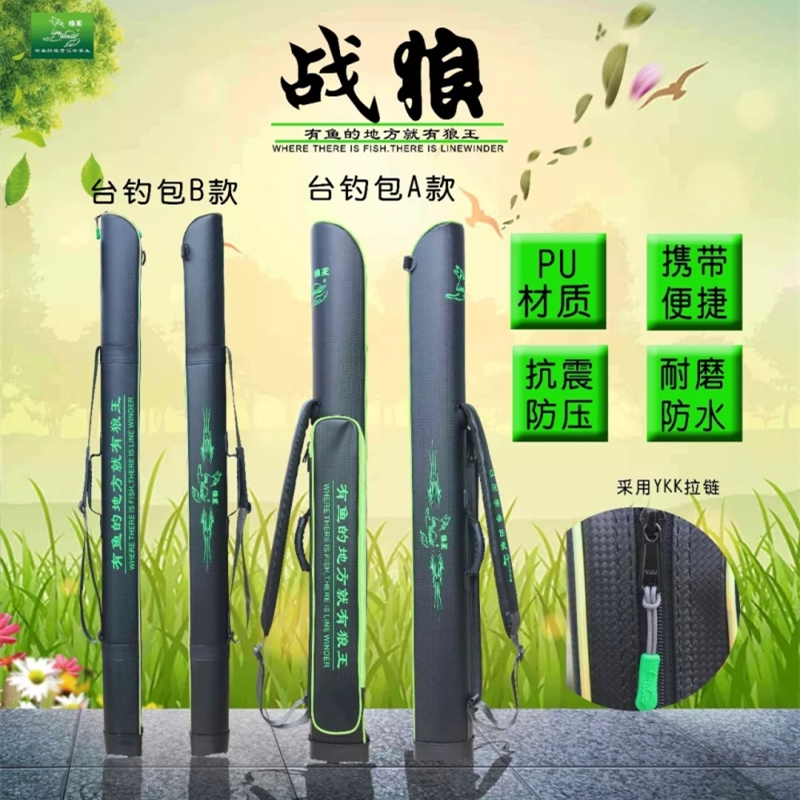 狼王战狼台钓包 A款B款 耐磨抗震防压防水 PU材质鱼竿包超轻竿包