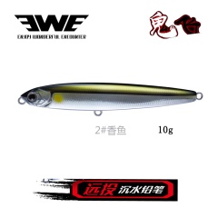 EWE美夏鬼飞远投沉水铅笔四个重量可选全泳层翘嘴鲈鱼白条路亚饵